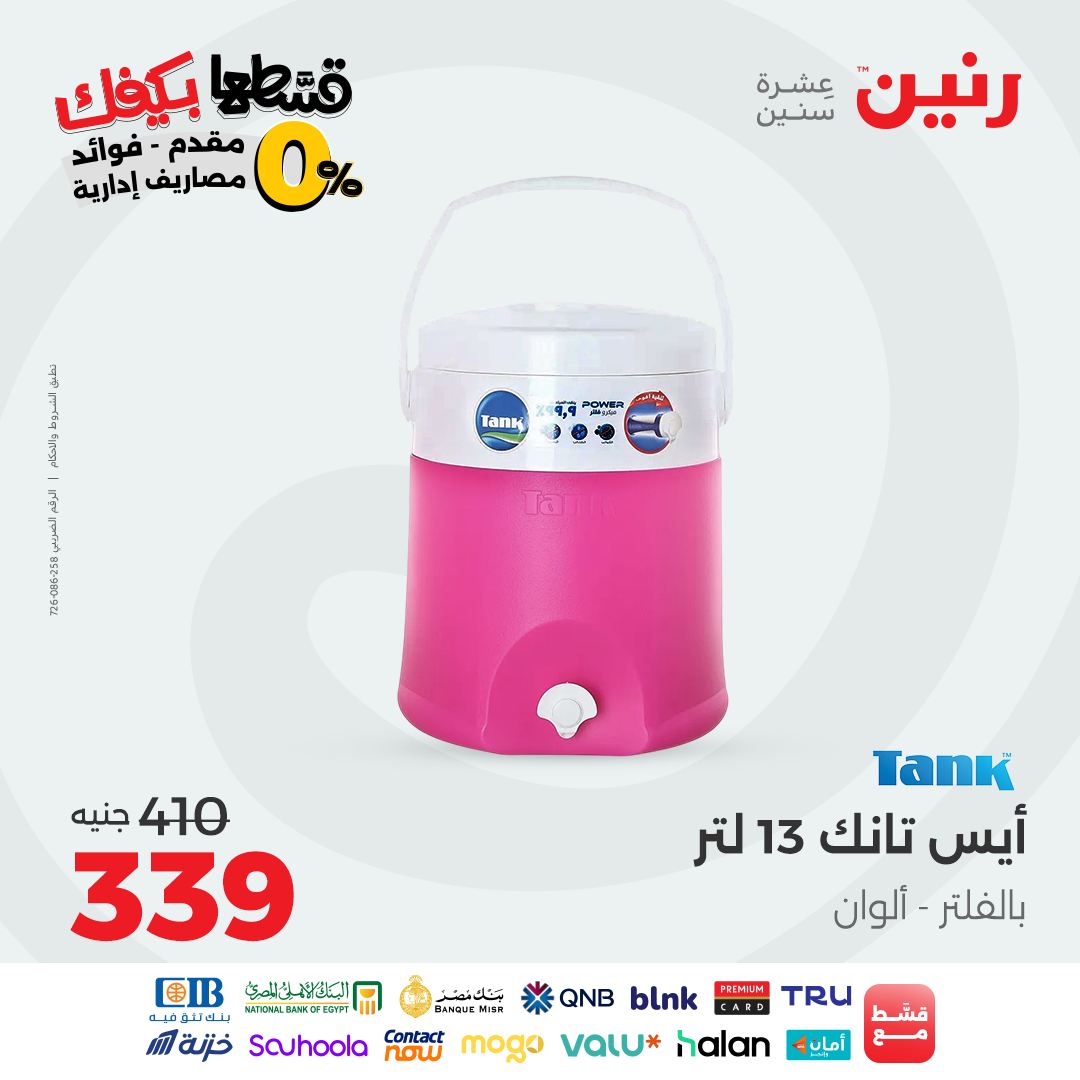 raneen offers from 30aug to 3aug 2025 عروض رنين من 30 أغسطس حتى 3 أغسطس 2025 صفحة رقم 42